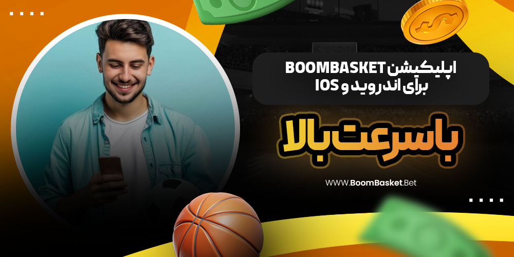 BoomBasket  معرفی سایت‌ های معتبر با درگاه مستقیم